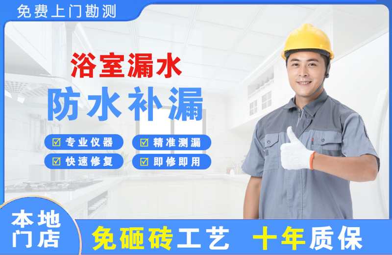 元坝浴室漏水维修